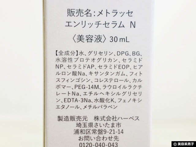 【リニューアル】プロテオグリカン高濃度メトラッセ美容液-口コミ3-02