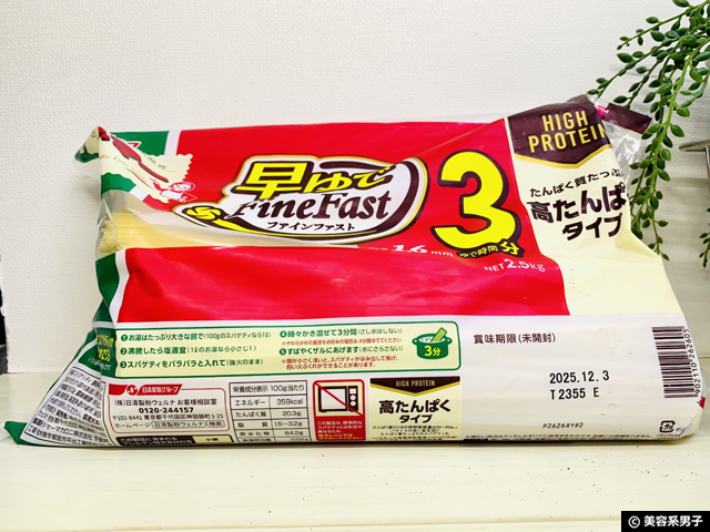 【筋トレ】3分で茹で上がるママー高たんぱくパスタおすすめレシピ-01