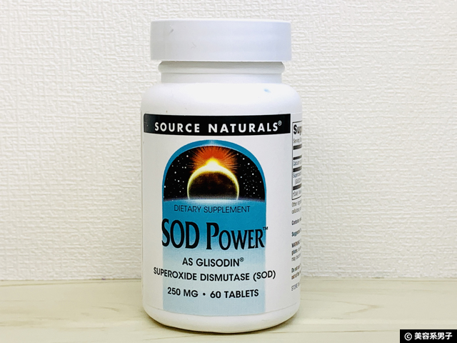 【抗酸化】活性酸素を減らす最強サプリ「SOD Power」除去-効果-01