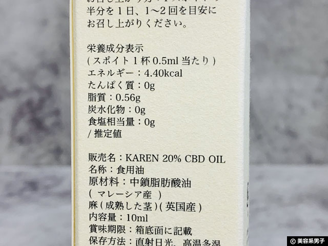 【試してみた】我が子の為に開発「KAREN CBDオイル」日本国内製造-02
