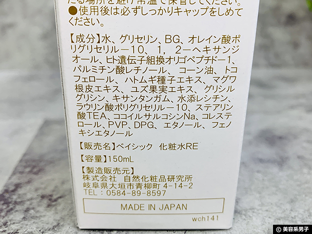 【試してみた】自然化粧品研究所レチノール安定配合化粧水-口コミ-02
