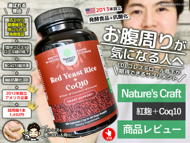 【体験開始】お腹周りが気になる人へ「紅麹+CoQ10」サプリ効果-00