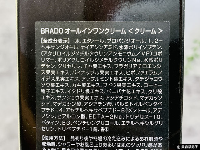 【試してみた】韓国メンズ美容ブランド「BRADO/ブラド」口コミ効果-02