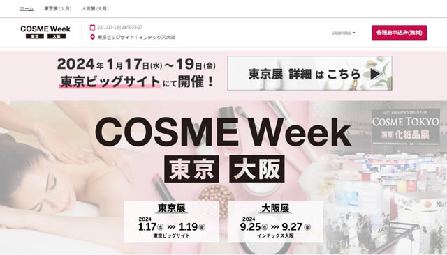 【レポート】コスメ開発・販売者向け展示会「COSME Week 2024」東京-05