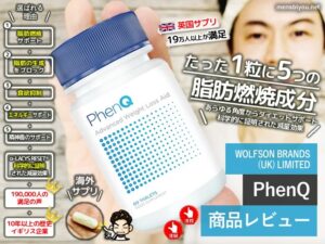 【ダイエット】5in1脂肪燃焼サプリ「PhenQ」痩せる？効果/口コミ-00