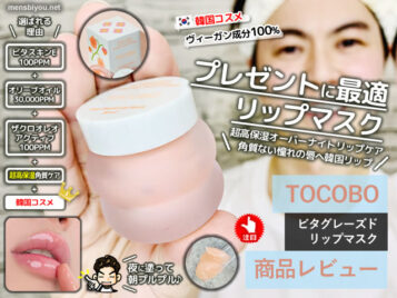 【プレゼントに最適】TOCOBO超保湿リップマスク-韓国コスメ-00