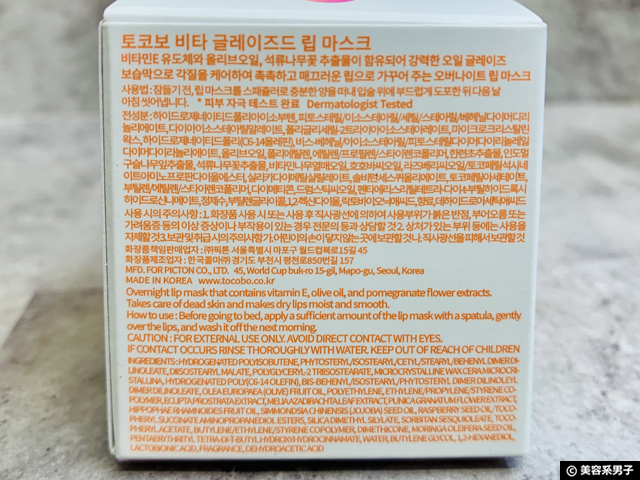 【プレゼントに最適】TOCOBO超保湿リップマスク-韓国コスメ-02
