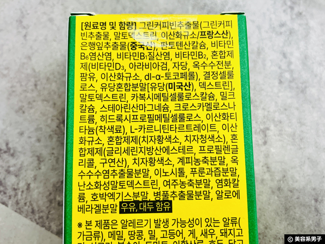 【試してみた】韓国サプリ「クロライン」3in1ダイエットはオススメ？-02