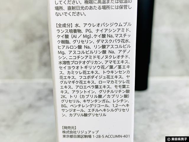【エイジングケア第一人者監修】リジュアップNMN目元美容液-口コミ-02