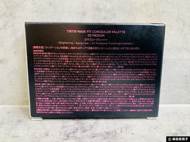【新発売】TIRTIRマスクフィットコンシーラーパレット[3色]口コミ-05