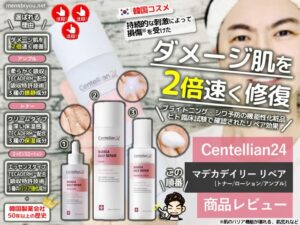 【2倍速く修復】センテリアン24「マデカデイリーリペア」韓国コスメ-00