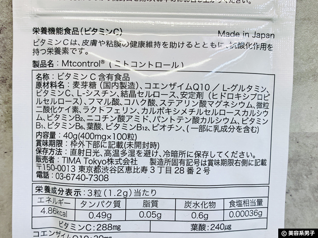 【医療機関取扱い】抗酸化サプリ「ミトコントロール」効果-口コミ-02