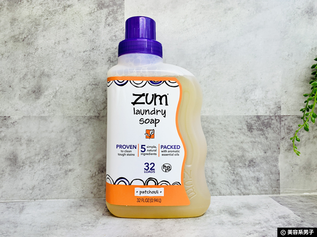 【試してみた】植物ベースで肌に優しい「ZUM/ズム」洗濯用洗剤口コミ-01