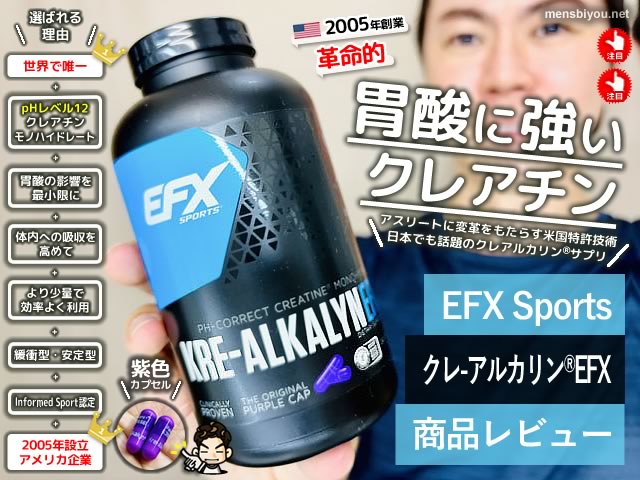 【試してみた】胃酸に強いクレアチン「クレアルカリン®EFX」効果-00
