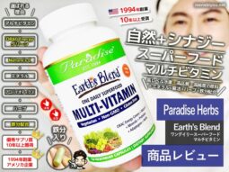 【試してみた】鉄分入りParadise Herbsマルチビタミン-海外サプリ-00