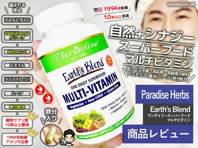 【試してみた】鉄分入りParadise Herbsマルチビタミン-海外サプリ-00