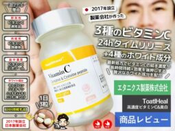 【製薬会社が作った】24時間持続するToatalHealビタミンCサプリ効果-00