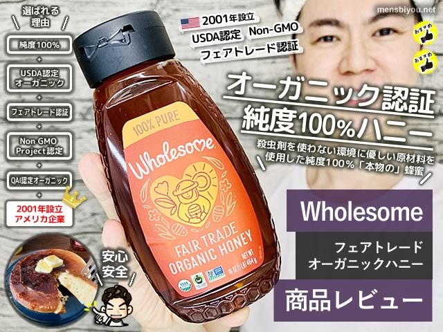 【おすすめ】Wholesome純度100％有機「本物の」はちみつ-効果-00