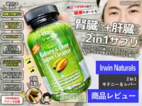 【試してみた】IrwinNaturals腎臓+肝臓ケア2in1サプリ-おすすめ