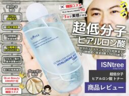 【試してみた】ISNTREE超低分子ヒアルロン酸トナーおすすめ化粧水-00