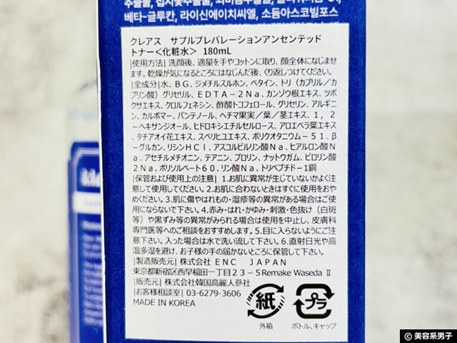 【累計400万本突破】クレアス敏感肌向け「無香トナー」韓国コスメ-02