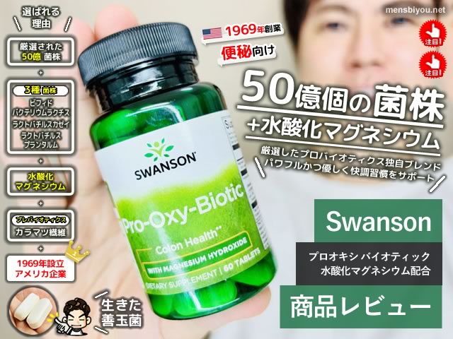 【試してみた】便秘向けSwansonプロバイオティクス腸活サプリ-効果-00