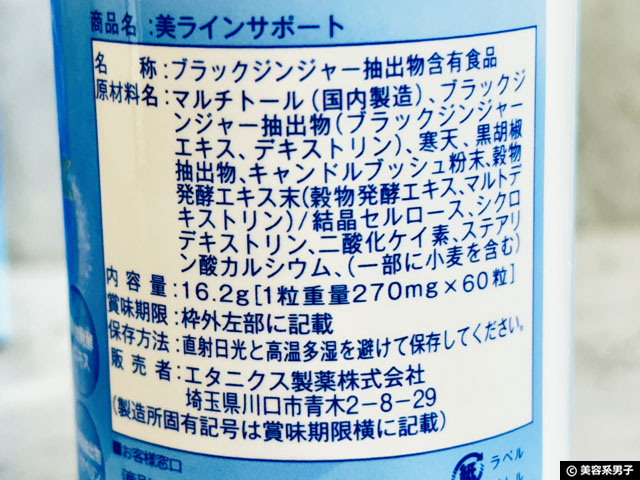 【製薬会社が作った】ブラックジンジャー効果なし？ダイエットサプリ-03