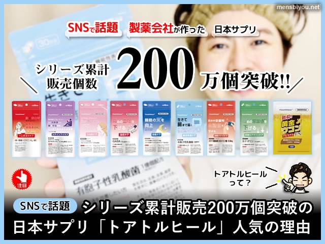 【SNSで話題】累計販売個数200万個突破「トアトルヒール」人気の理由-00