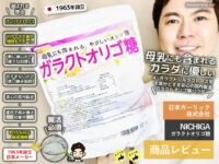 【60年の歴史】高純度 原料「ニチガ ガラクトオリゴ糖」腸活効果