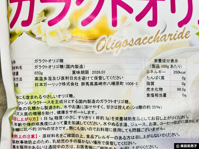 【60年の歴史】高純度 原料「ニチガ ガラクトオリゴ糖」腸活効果-02