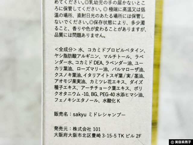 【鳥取産】美容師が農園づくりから始めたsakyuラベンダーシャンプー-02