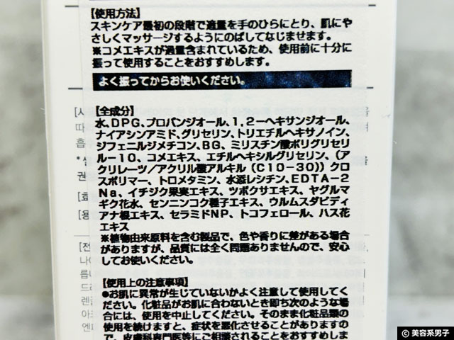 【ランキング1位】韓国コスメ「サンキューファーマー」米白トナー-02