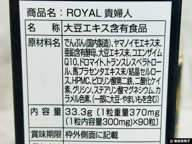 【製薬会社が作った】更年期+美肌「ROYAL貴婦人」日本サプリ効果-02