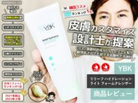 【ランキング1位】韓国コスメ「YBK」CICA鎮静 洗顔料フォーム-口コミ