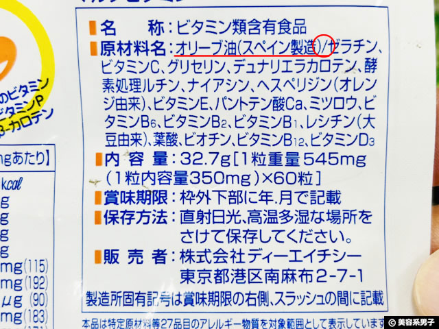 【海外サプリ13年】日本ドラックストアのマルチビタミンどれ買う？-03