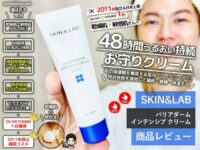 【オリーブヤング1位】SKIN&LAB「バリアダームクリーム」韓国コスメ