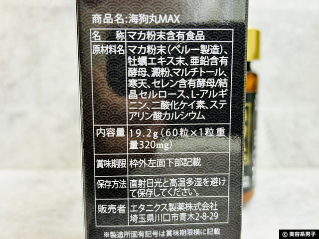 【製薬会社が作った】男性の健康サプリ「ToatlHeal 海狗丸」マカ効果-02