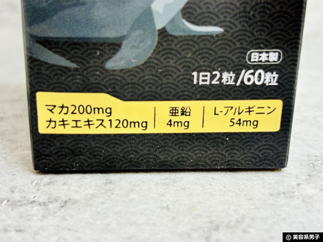 【製薬会社が作った】男性の健康サプリ「ToatlHeal 海狗丸」マカ効果-03