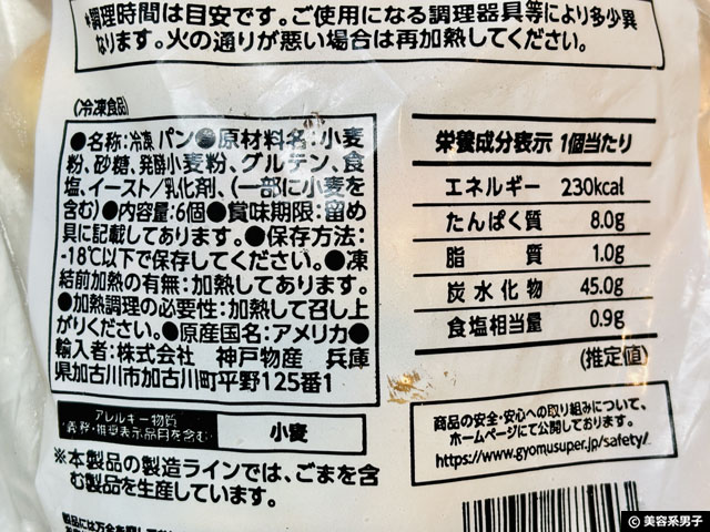 【業務用スーパー】朝食に「ベーグル」は良いのか？選び方・食べ方-02