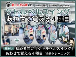 【ダイエット】効果的ケトルベルトレーニング4種目-おすすめ使い方-00