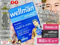 【英国No.1】男性用マルチビタミン「ウェルマン」サプリ効果-筋トレ