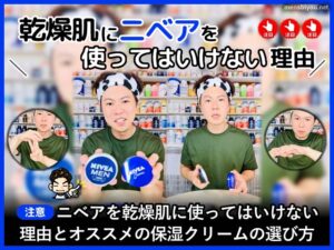 【注意】ニベアを乾燥肌に使ってはいけない理由とオススメ保湿剤-00