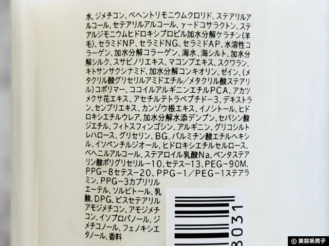 【ヘアケア】待望のメンズライン「エイトザタラソ オム」評価は？-06