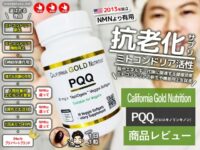 【おすすめ】NMNより「PQQ」が注目される理由-若返りサプリ効果