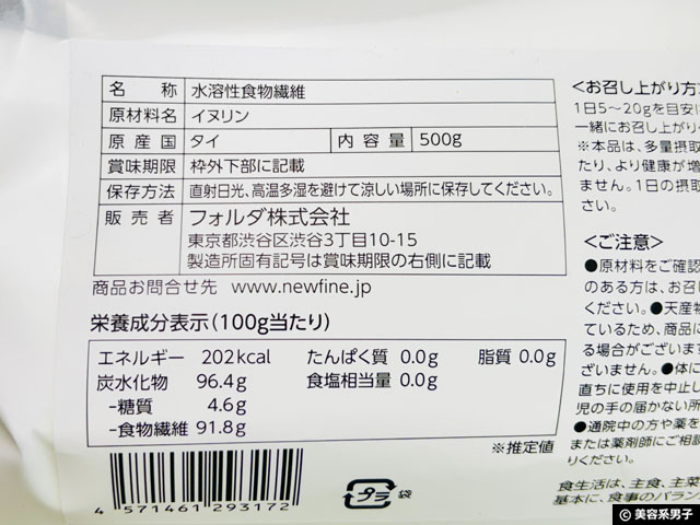 【腸活】イヌリンパウダーの種類と選び方とサプリ効果-New Fine-02