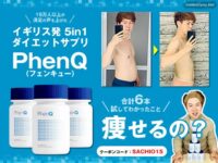 【19万人が満足】英国発5in1ダイエットサプリ「PhenQ」6本試した結果