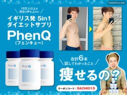 【19万人が満足】英国発5in1ダイエットサプリ「PhenQ」6本試した結果-00