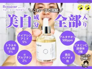 美白スキンケア vs サプリ、どっちが効く？話題の「アルティメイト グロウセラム」と徹底比較！-00