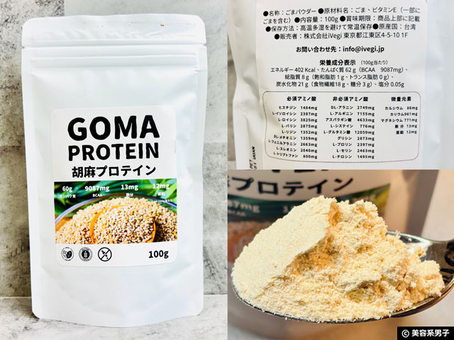 「GOMA PROTEIN」— 胡麻由来の新時代プロテイン！植物性でも高タンパクを実現する革新とは？-01