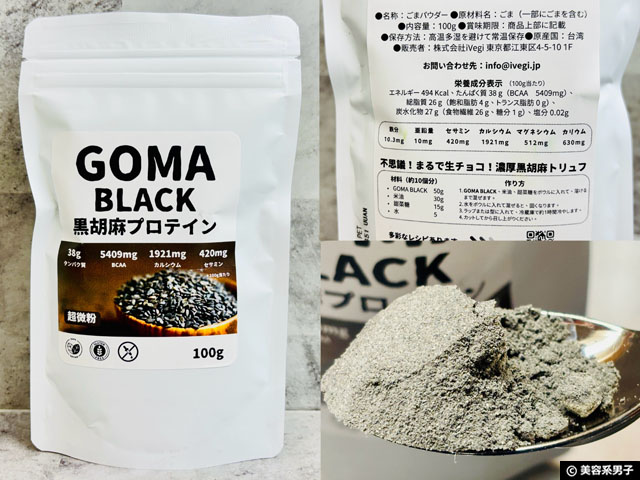 「GOMA PROTEIN」— 胡麻由来の新時代プロテイン！植物性でも高タンパクを実現する革新とは？-02